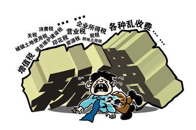 税收随意性增加民众负担