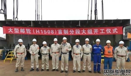 外高桥造船国产首艘大型邮轮首制分段大组开建